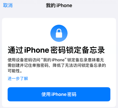 天镇apple维修分享iPhone锁定备忘录的两种方式 