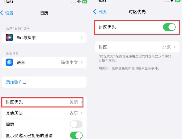 天镇苹果15维修站分享iPhone15日历如何设定时区优先