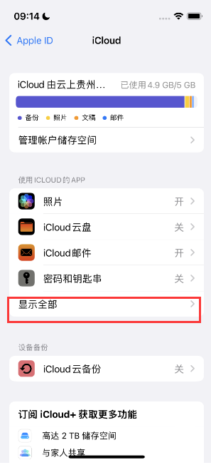 天镇apple维修分享AppleMusic音乐库里出现了别人的歌单怎么办 